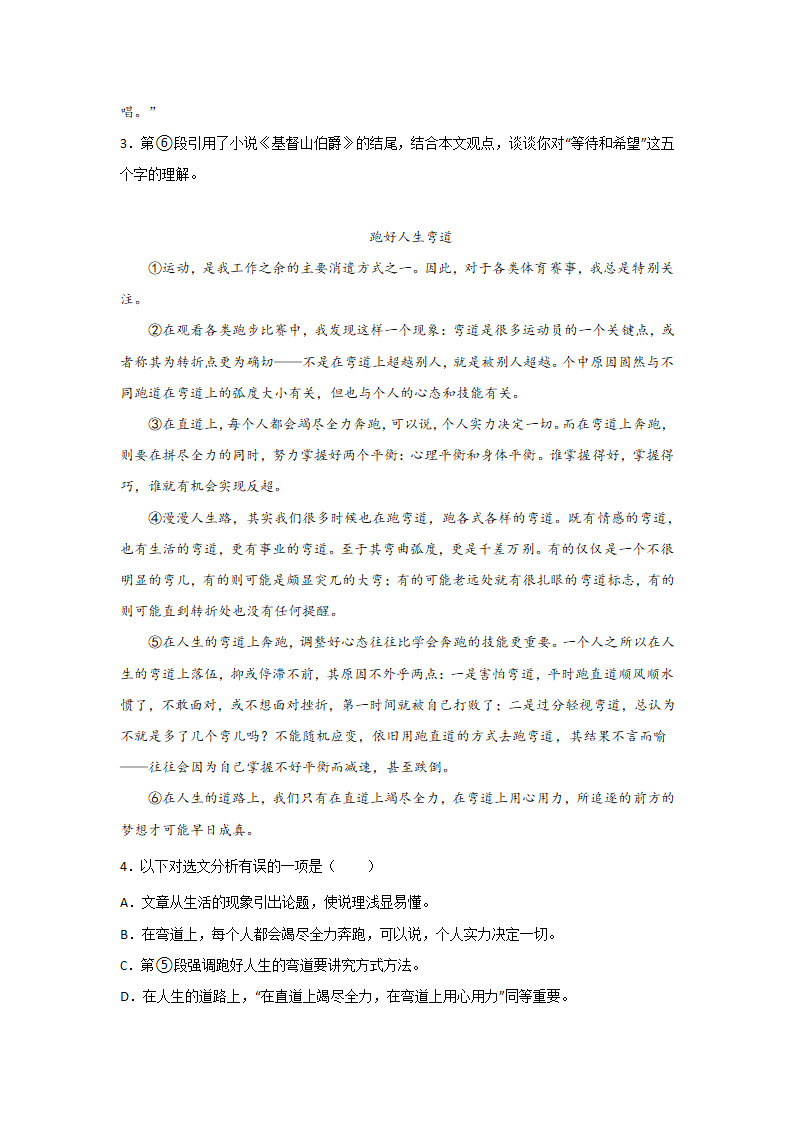 中考语文现代文阅读考点突破：议论文（议论文开头）（含解析）.doc第2页