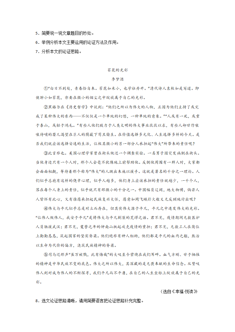 中考语文现代文阅读考点突破：议论文（议论文开头）（含解析）.doc第3页