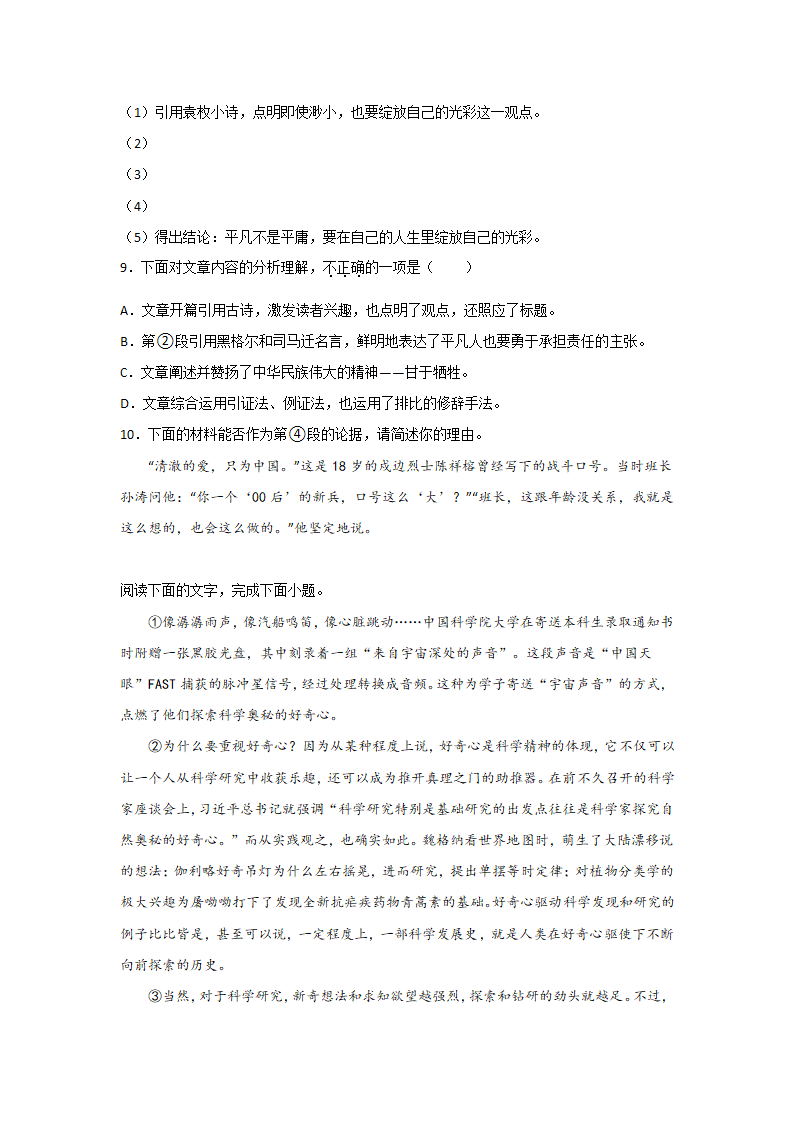 中考语文现代文阅读考点突破：议论文（议论文开头）（含解析）.doc第4页