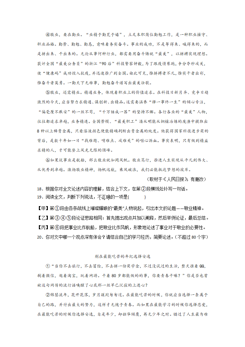 中考语文现代文阅读考点突破：议论文（议论文开头）（含解析）.doc第8页