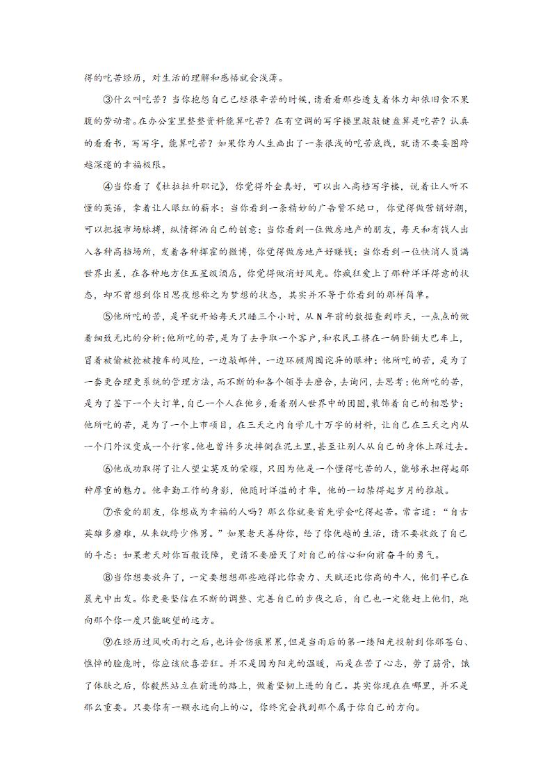 中考语文现代文阅读考点突破：议论文（议论文开头）（含解析）.doc第9页