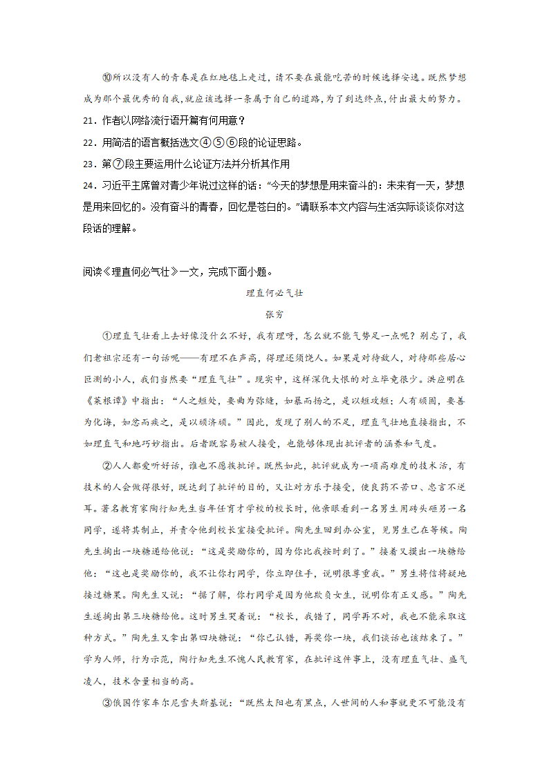 中考语文现代文阅读考点突破：议论文（议论文开头）（含解析）.doc第10页