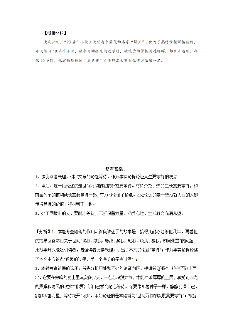 中考语文现代文阅读考点突破：议论文（议论文开头）（含解析）.doc第15页