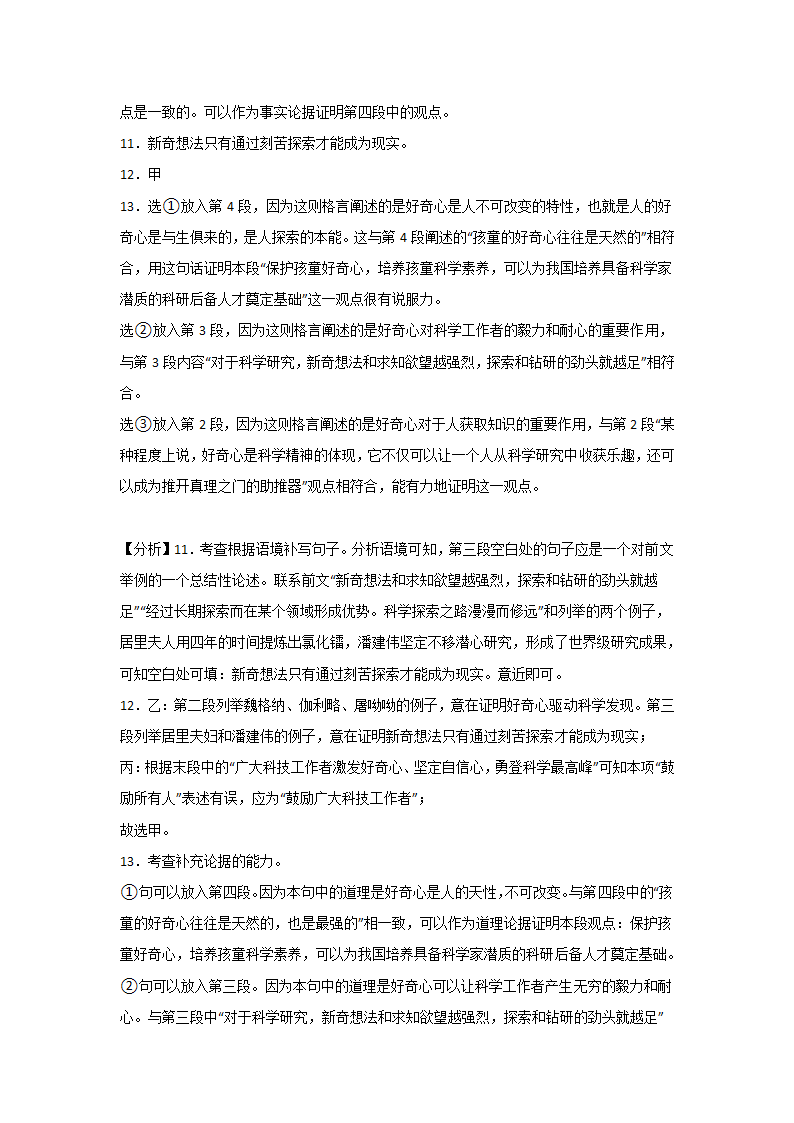 中考语文现代文阅读考点突破：议论文（议论文开头）（含解析）.doc第18页