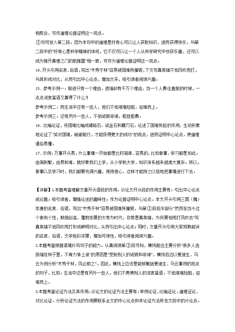 中考语文现代文阅读考点突破：议论文（议论文开头）（含解析）.doc第19页