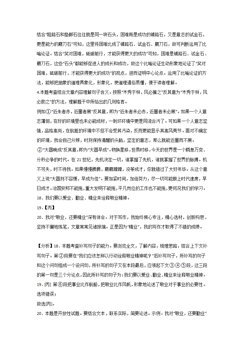 中考语文现代文阅读考点突破：议论文（议论文开头）（含解析）.doc第20页