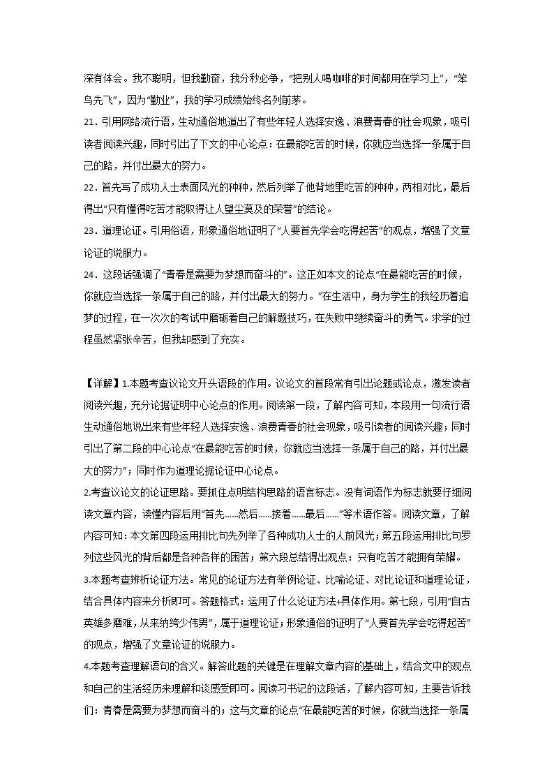 中考语文现代文阅读考点突破：议论文（议论文开头）（含解析）.doc第21页