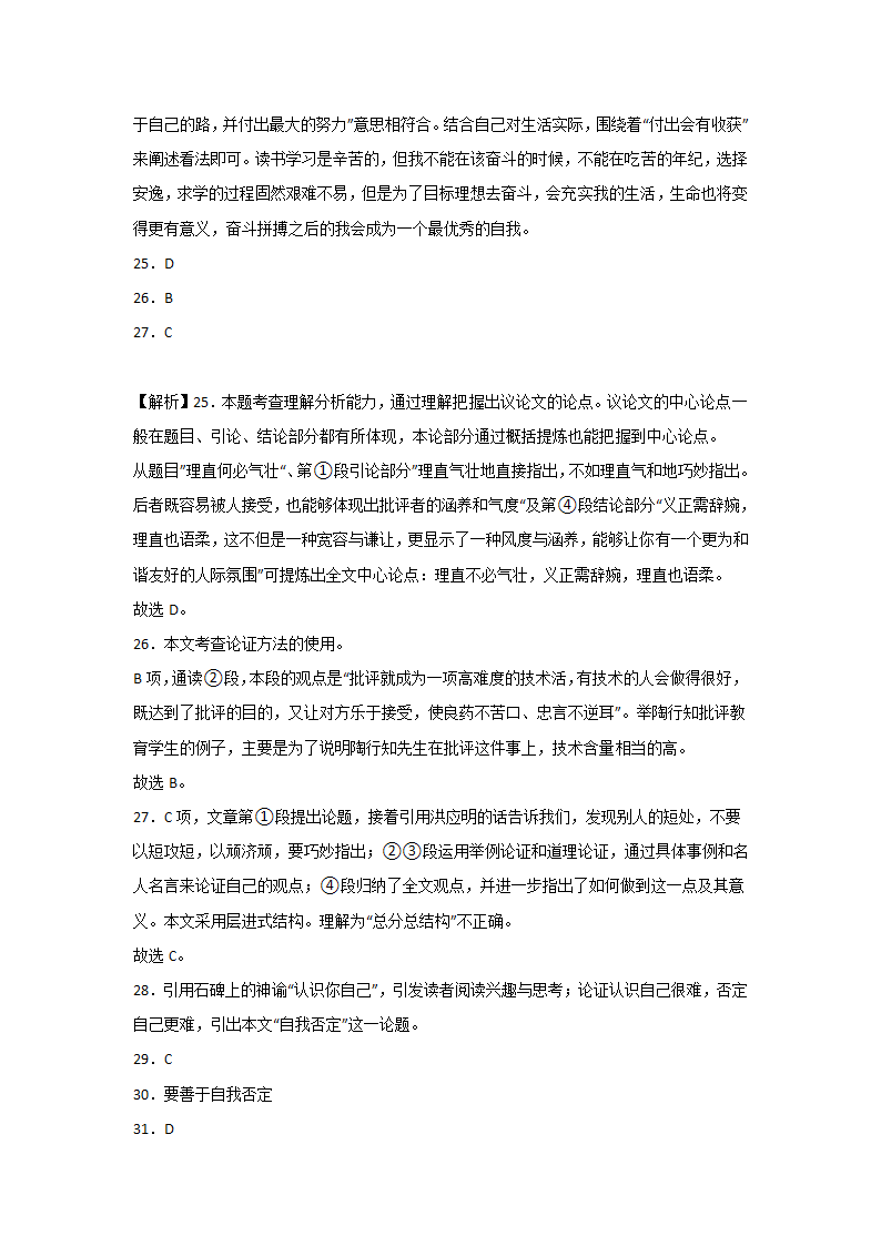 中考语文现代文阅读考点突破：议论文（议论文开头）（含解析）.doc第22页