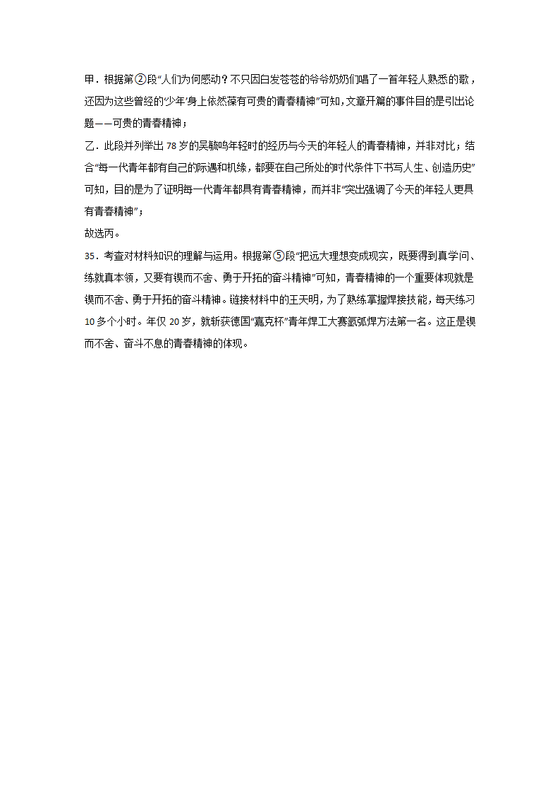 中考语文现代文阅读考点突破：议论文（议论文开头）（含解析）.doc第25页