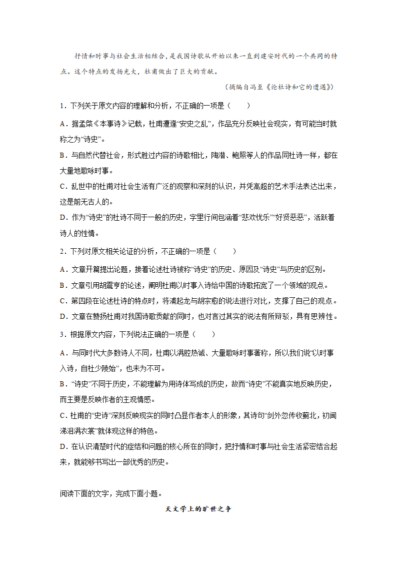 福建高考语文论述类文本阅读训练题（含解析）.doc第2页