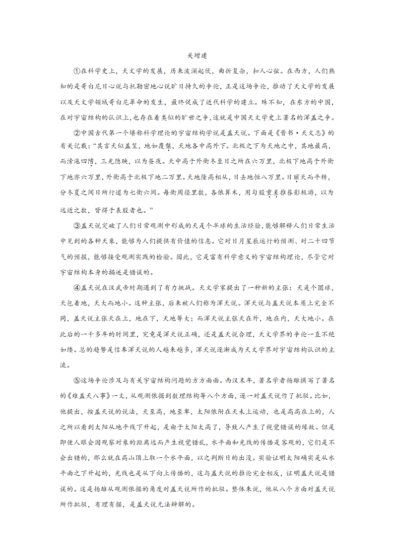 福建高考语文论述类文本阅读训练题（含解析）.doc第3页