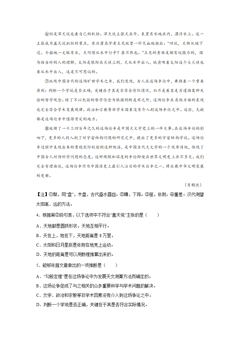 福建高考语文论述类文本阅读训练题（含解析）.doc第4页