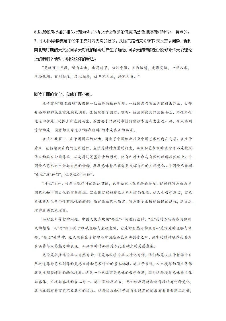 福建高考语文论述类文本阅读训练题（含解析）.doc第5页