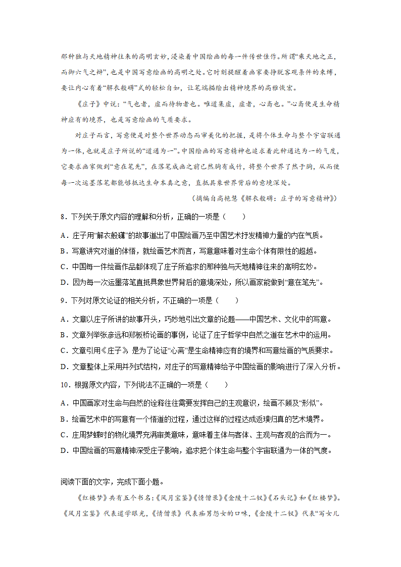 福建高考语文论述类文本阅读训练题（含解析）.doc第6页