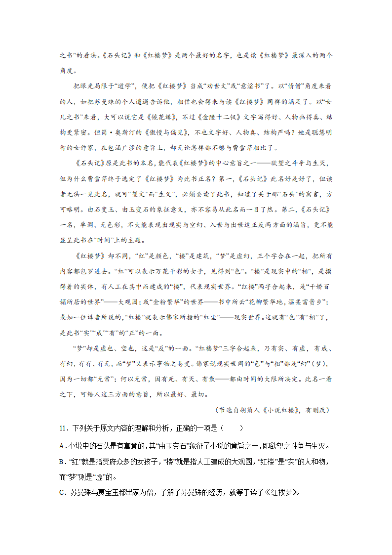 福建高考语文论述类文本阅读训练题（含解析）.doc第7页