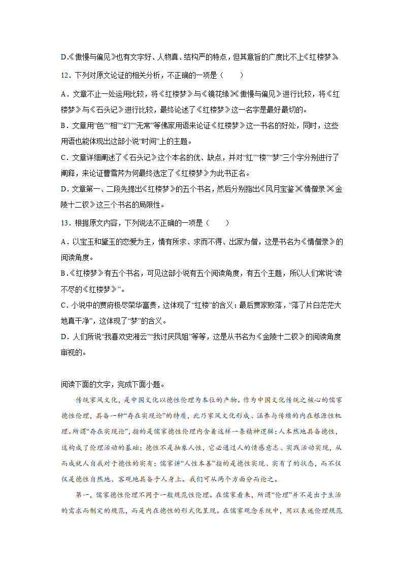 福建高考语文论述类文本阅读训练题（含解析）.doc第8页