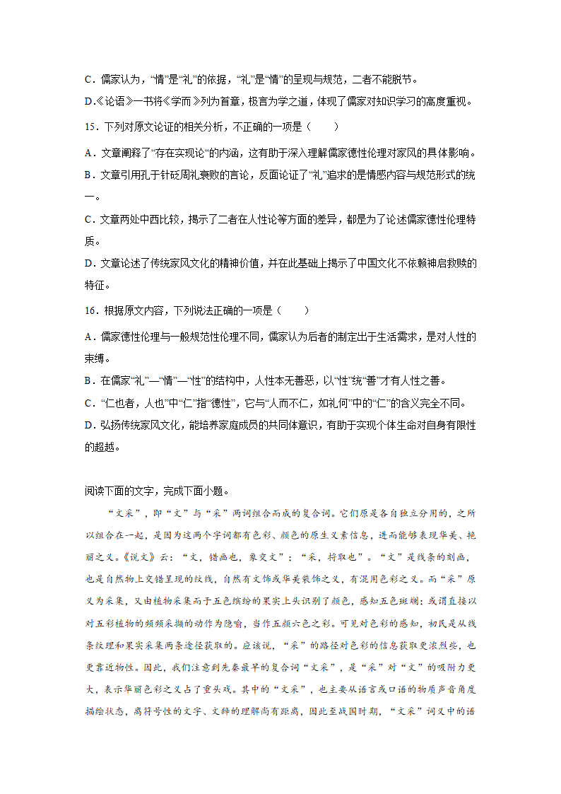 福建高考语文论述类文本阅读训练题（含解析）.doc第10页