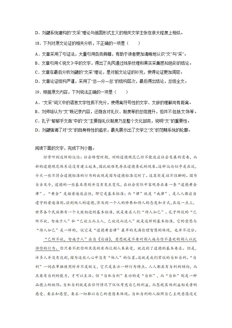 福建高考语文论述类文本阅读训练题（含解析）.doc第12页