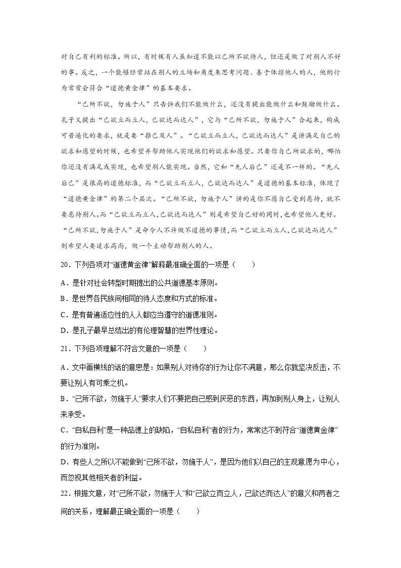 福建高考语文论述类文本阅读训练题（含解析）.doc第13页