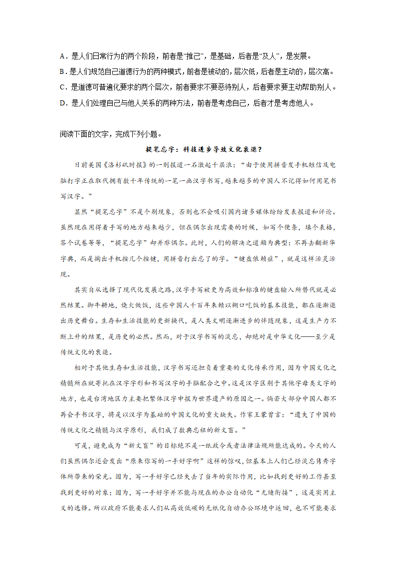 福建高考语文论述类文本阅读训练题（含解析）.doc第14页