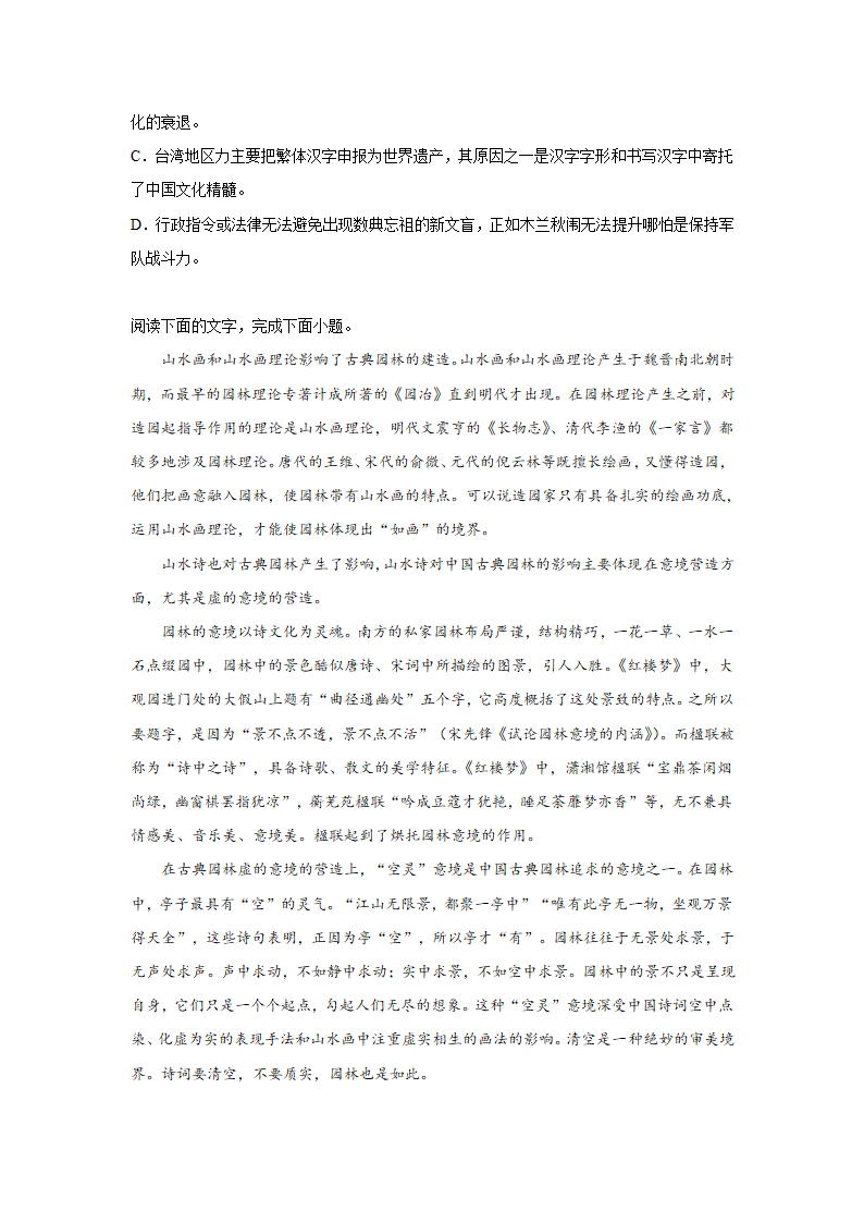 福建高考语文论述类文本阅读训练题（含解析）.doc第16页