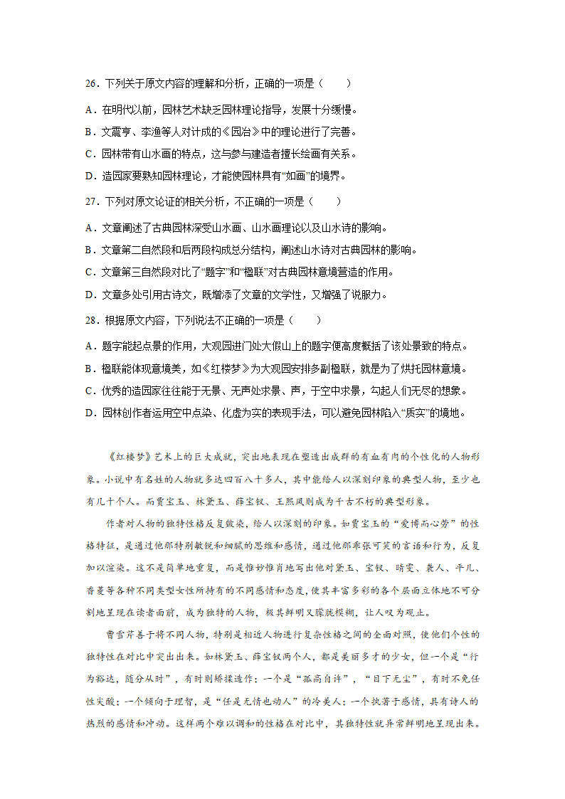 福建高考语文论述类文本阅读训练题（含解析）.doc第17页