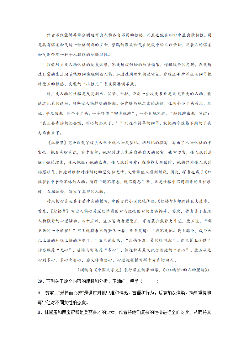 福建高考语文论述类文本阅读训练题（含解析）.doc第18页