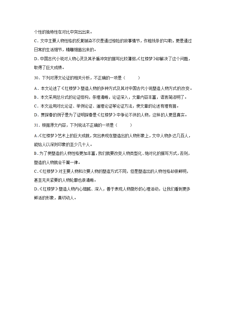 福建高考语文论述类文本阅读训练题（含解析）.doc第19页