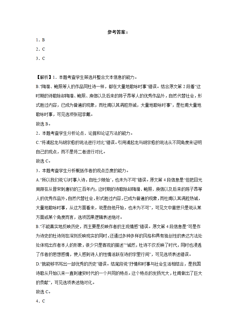 福建高考语文论述类文本阅读训练题（含解析）.doc第20页