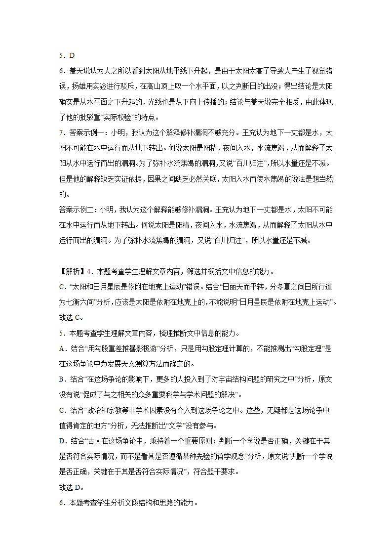 福建高考语文论述类文本阅读训练题（含解析）.doc第21页