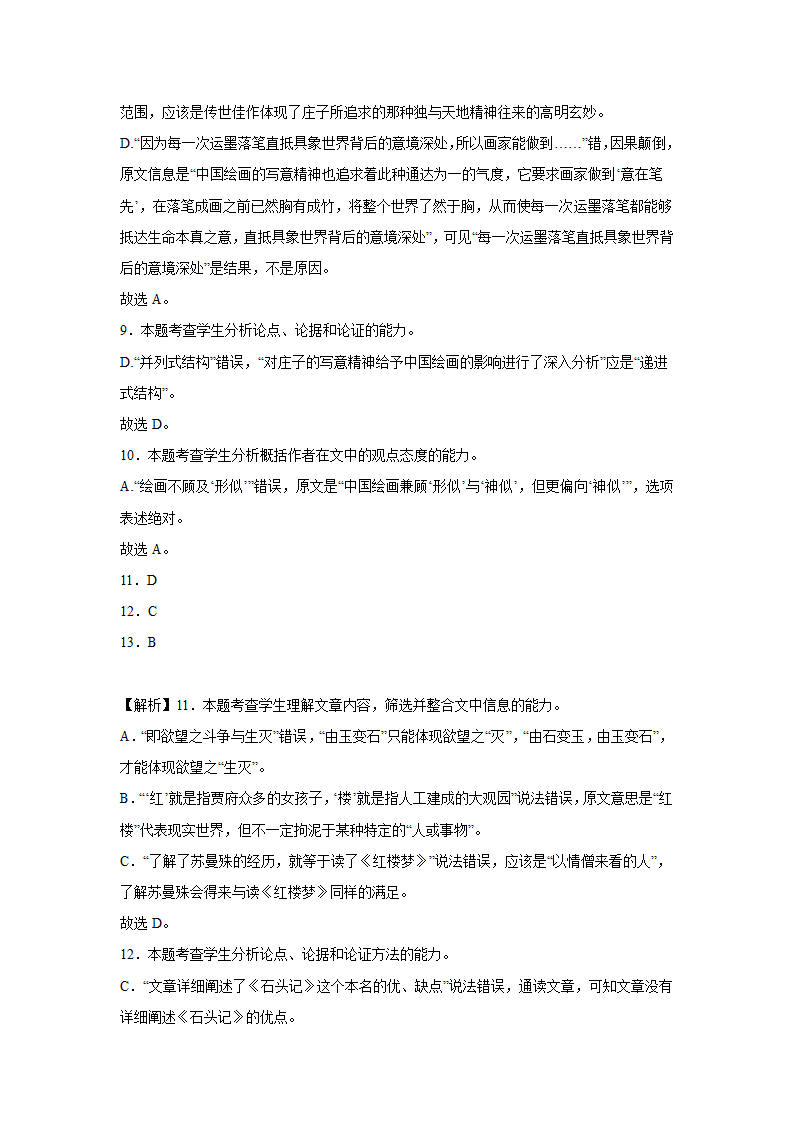 福建高考语文论述类文本阅读训练题（含解析）.doc第23页