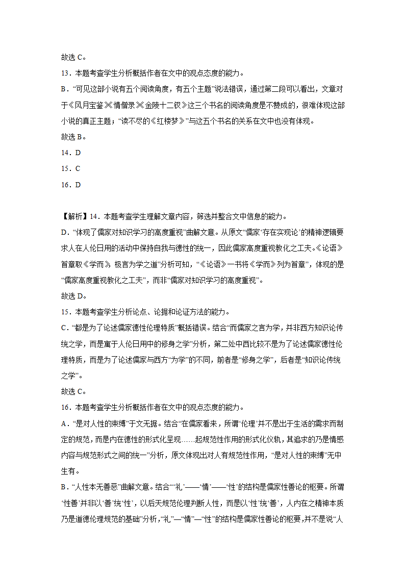 福建高考语文论述类文本阅读训练题（含解析）.doc第24页