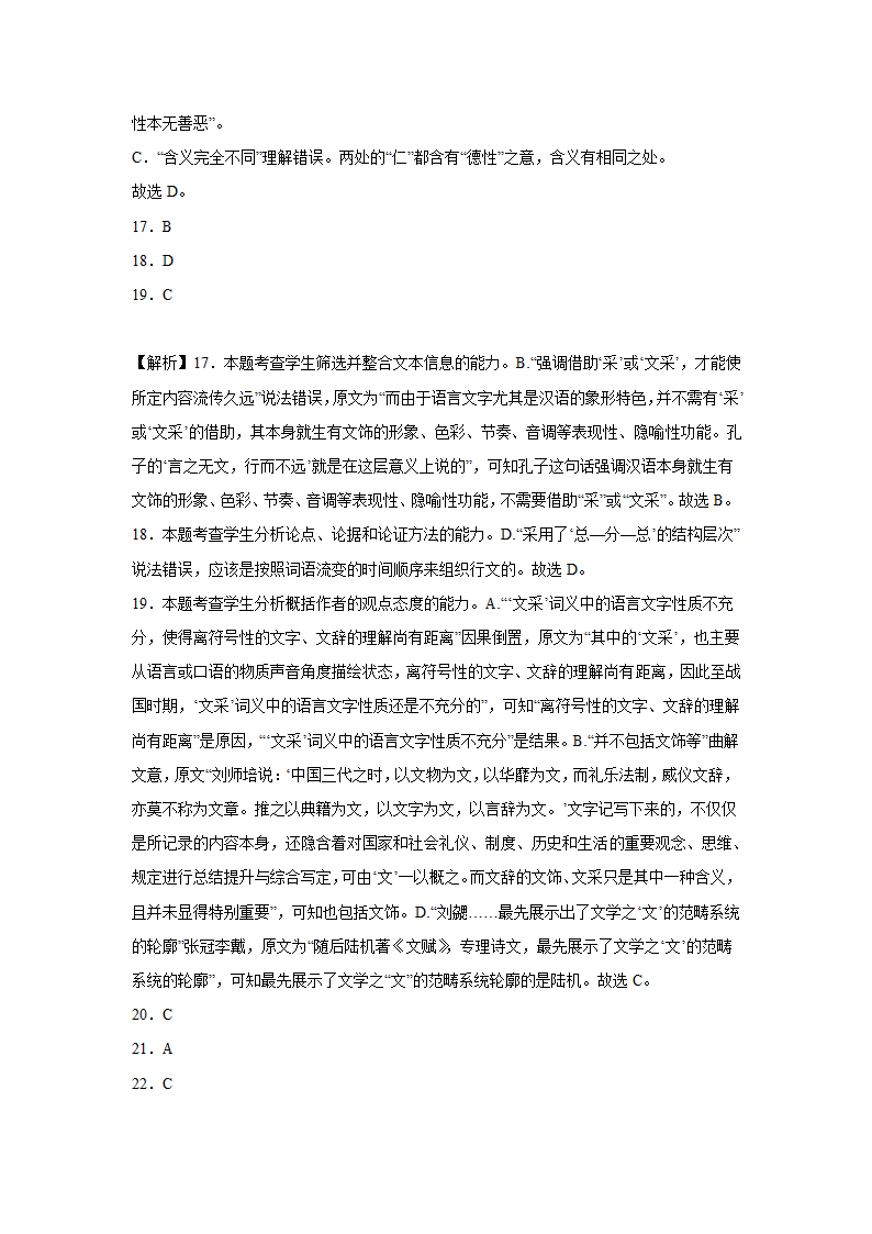 福建高考语文论述类文本阅读训练题（含解析）.doc第25页