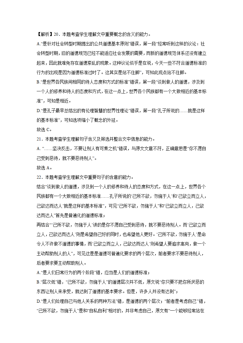 福建高考语文论述类文本阅读训练题（含解析）.doc第26页