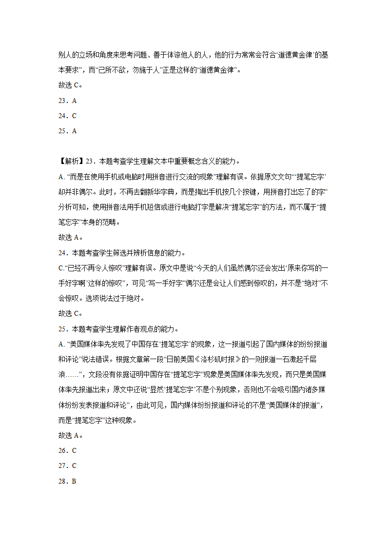 福建高考语文论述类文本阅读训练题（含解析）.doc第27页