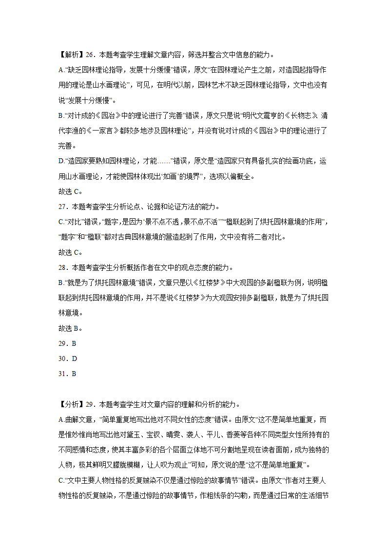 福建高考语文论述类文本阅读训练题（含解析）.doc第28页