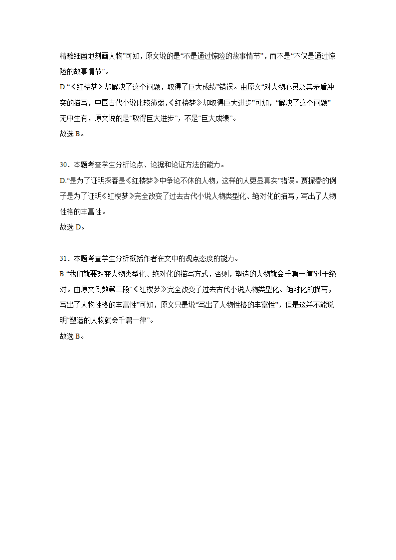 福建高考语文论述类文本阅读训练题（含解析）.doc第29页