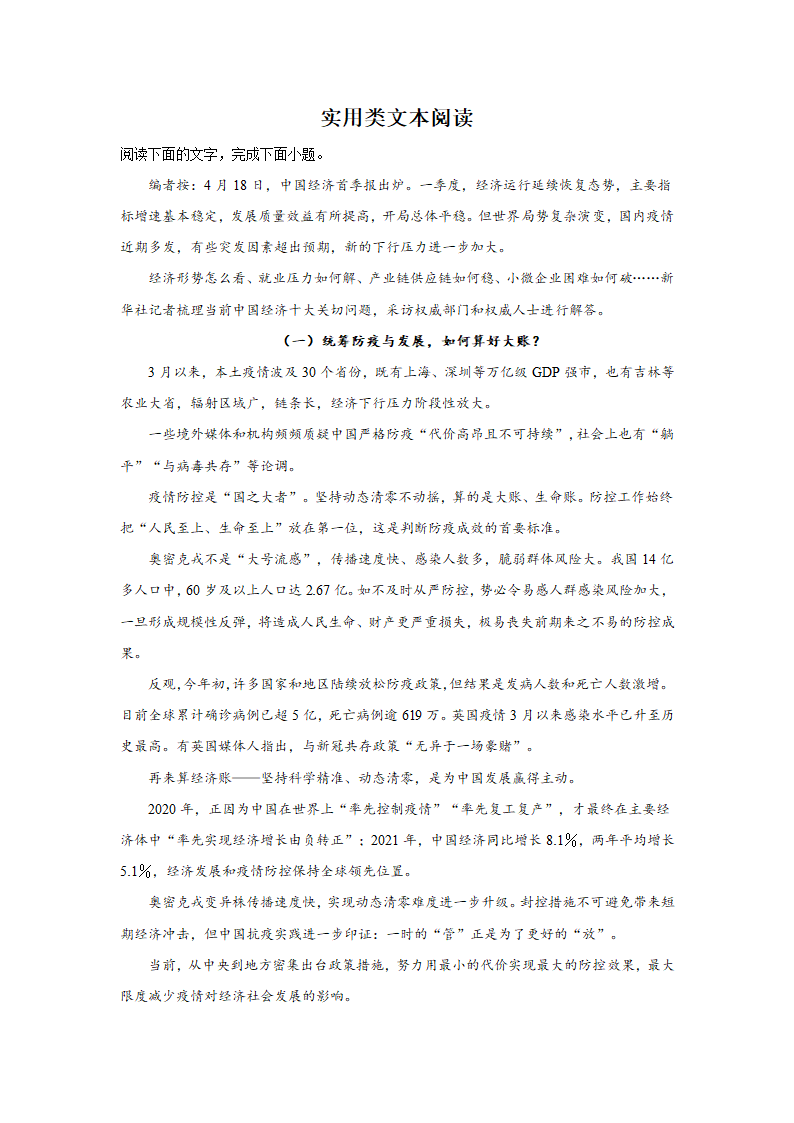 重庆高考语文实用类文本阅读专项训练（含答案）.doc第1页