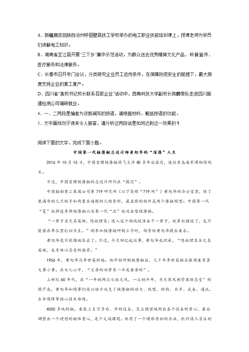 重庆高考语文实用类文本阅读专项训练（含答案）.doc第4页