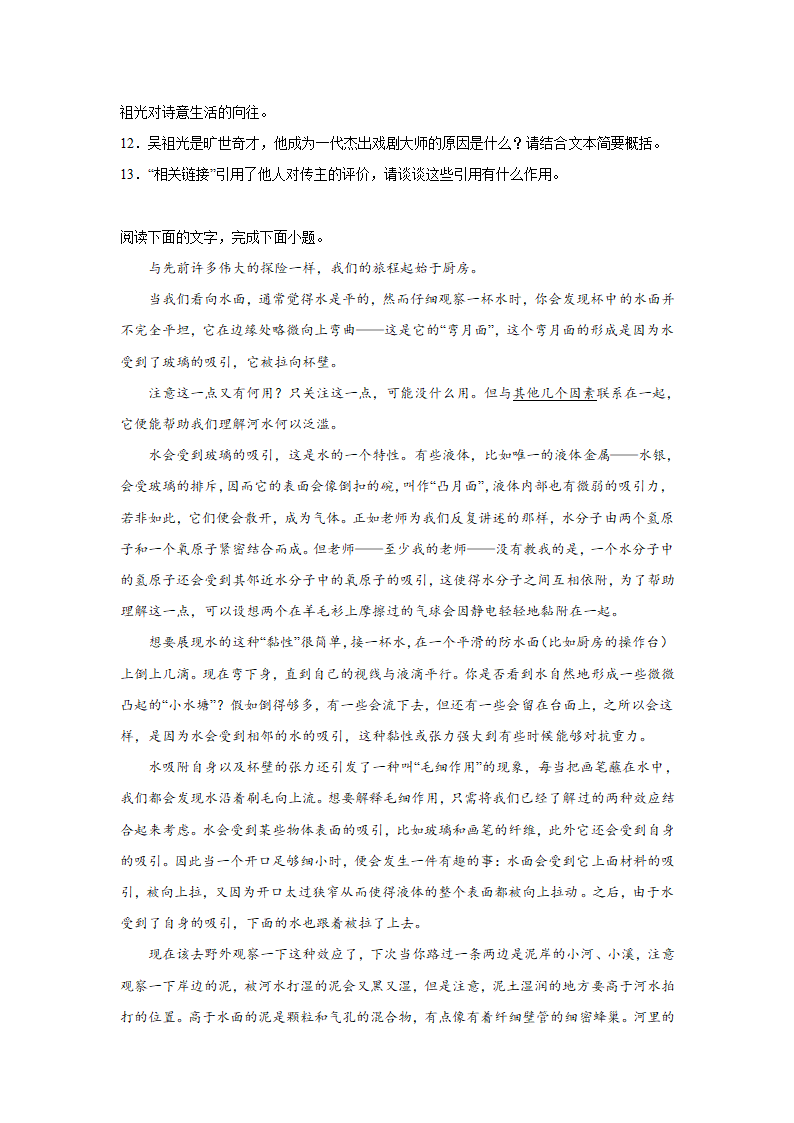 重庆高考语文实用类文本阅读专项训练（含答案）.doc第9页