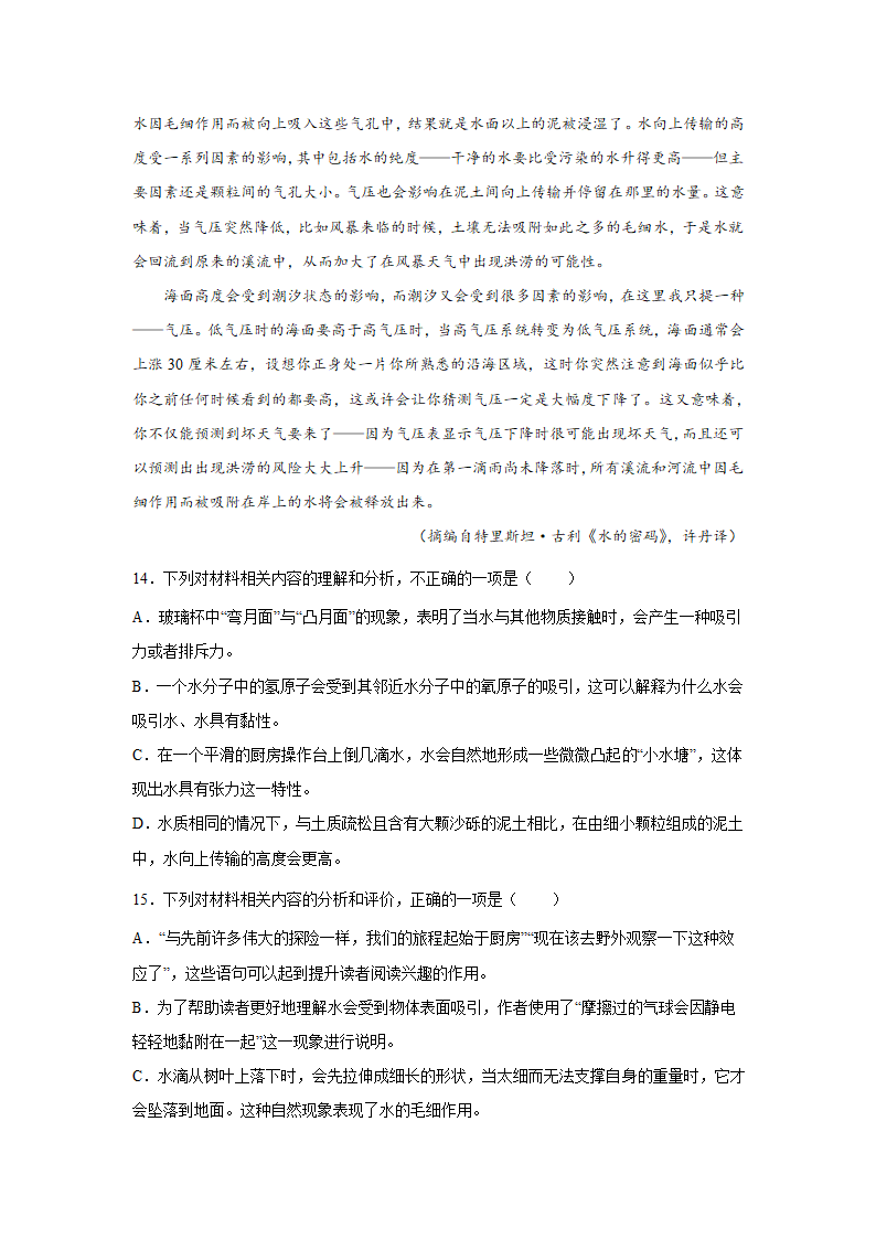 重庆高考语文实用类文本阅读专项训练（含答案）.doc第10页