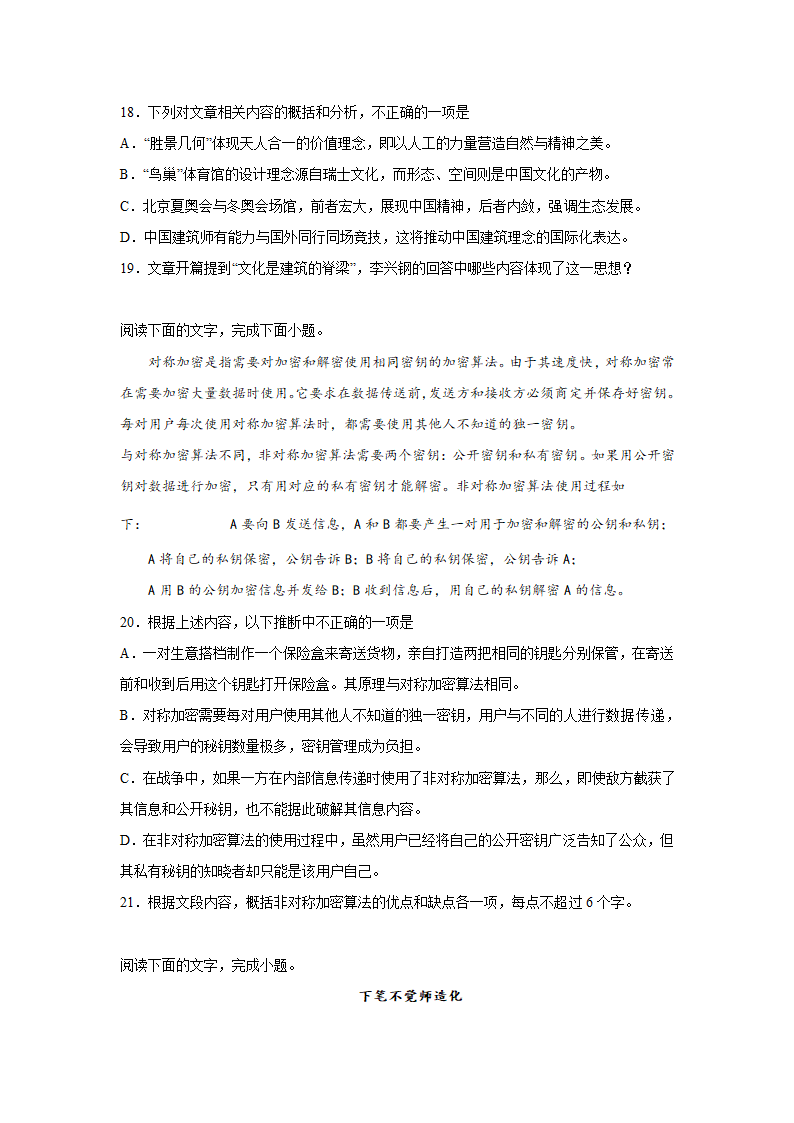 重庆高考语文实用类文本阅读专项训练（含答案）.doc第13页