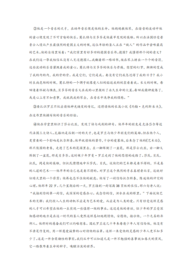 重庆高考语文实用类文本阅读专项训练（含答案）.doc第16页