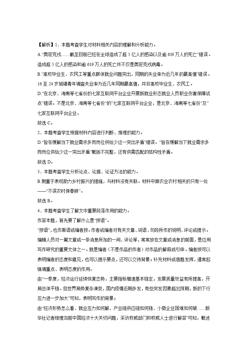 重庆高考语文实用类文本阅读专项训练（含答案）.doc第22页