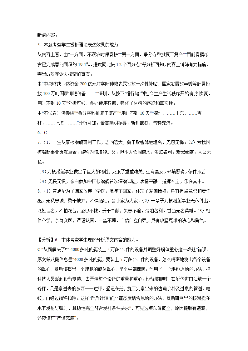 重庆高考语文实用类文本阅读专项训练（含答案）.doc第23页