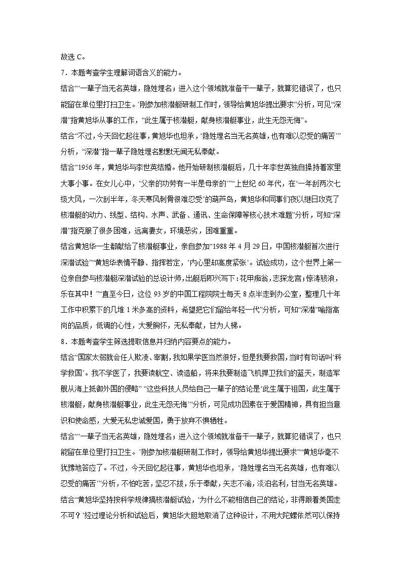 重庆高考语文实用类文本阅读专项训练（含答案）.doc第24页