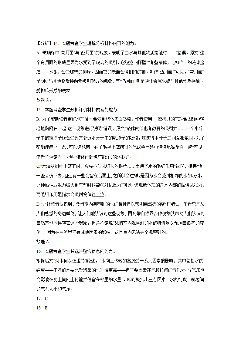 重庆高考语文实用类文本阅读专项训练（含答案）.doc第27页