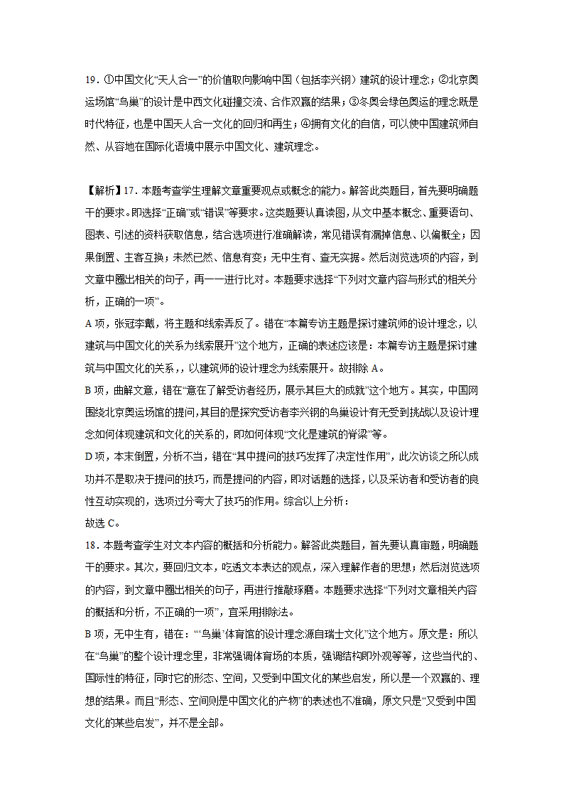 重庆高考语文实用类文本阅读专项训练（含答案）.doc第28页