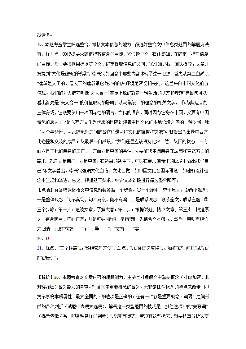 重庆高考语文实用类文本阅读专项训练（含答案）.doc第29页