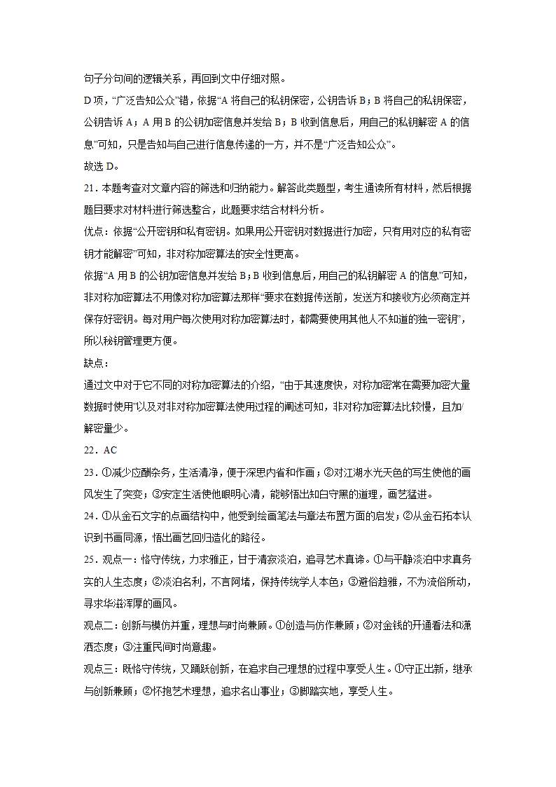 重庆高考语文实用类文本阅读专项训练（含答案）.doc第30页